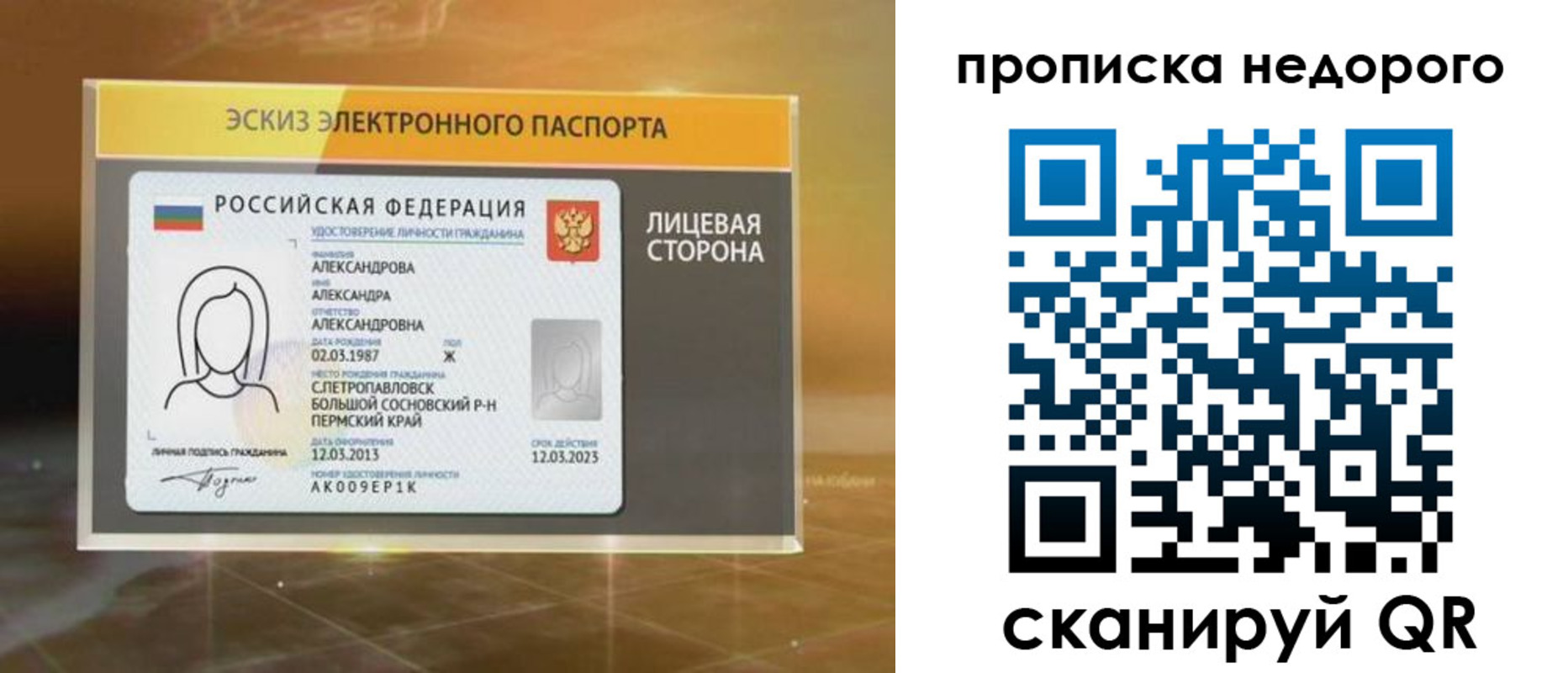 временная регистрация для школы в Хилке