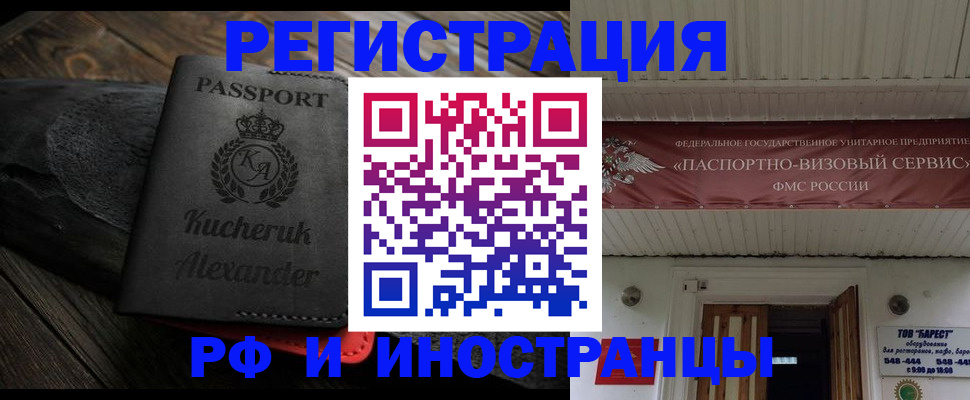 прописка штамп в Хилке