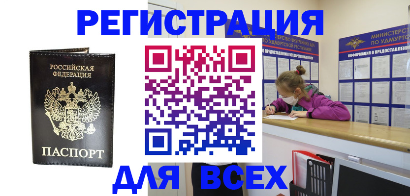 временная регистрация купить в Хилке